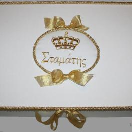 Kουτί βαπτίσεως με κορώνα